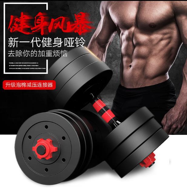 Dumbbell men's fitness home 15/20/30kg plastic barbell exercise equipment adjustable Yaling men's pair