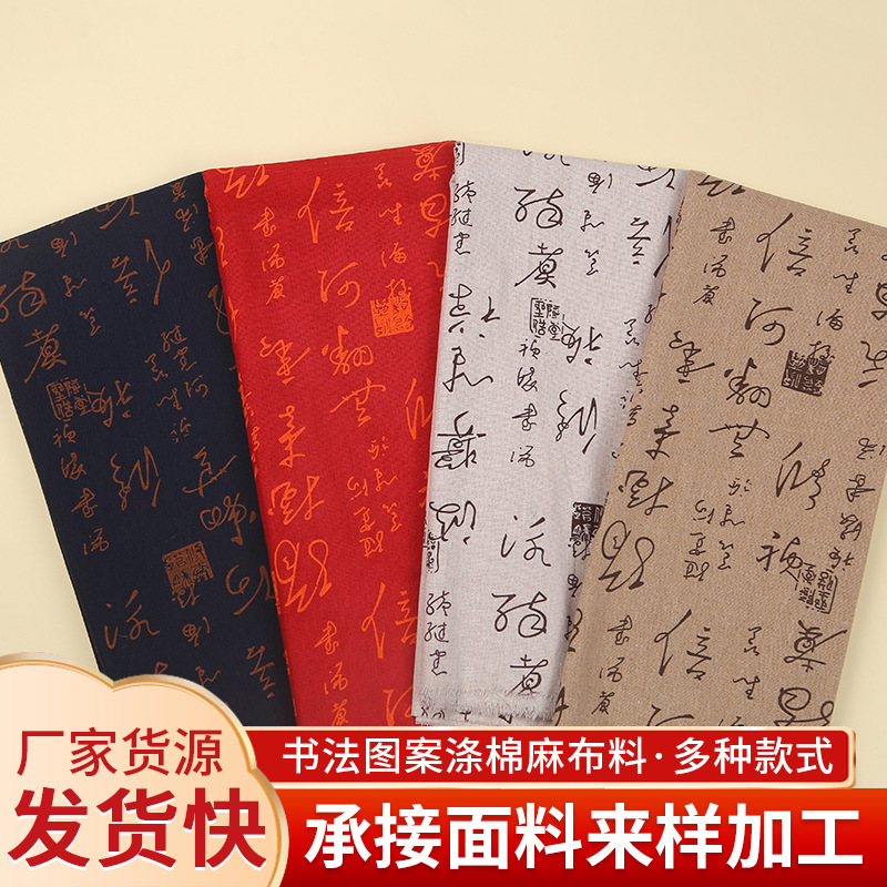 Antique Calligraphy Style Fabric Printing Ink Tablecloth Pillow Sofa Fabric DIY Handmade Hemp Fabric