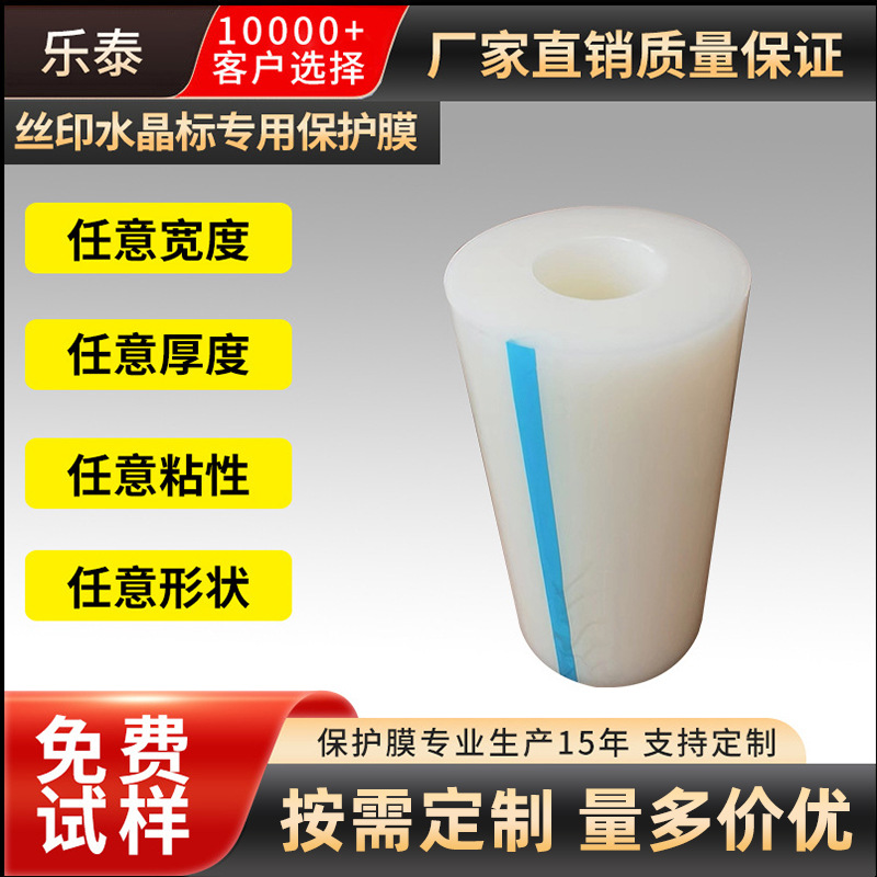 Picture of Supply of Pe Protective Film for Screen-Printed Crystal Labels. Convenient Pressure-Sensitive Digital Screen-Printed Crystal Labels
