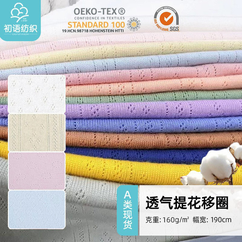 Breathable Mesh Shifting Cloth Combed Pure Cotton Knitted Jacquard Thread Printed Baby's Inner Clothes Climbing Wear Fabric in stock