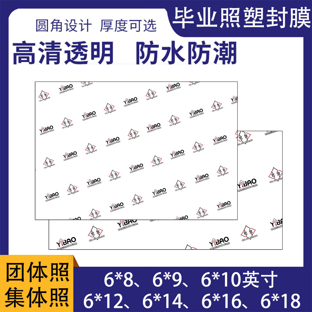 Group photo plastic film 5*10 6*10 6*12 inch 8*12 7 silk graduation photo group photo plastic film