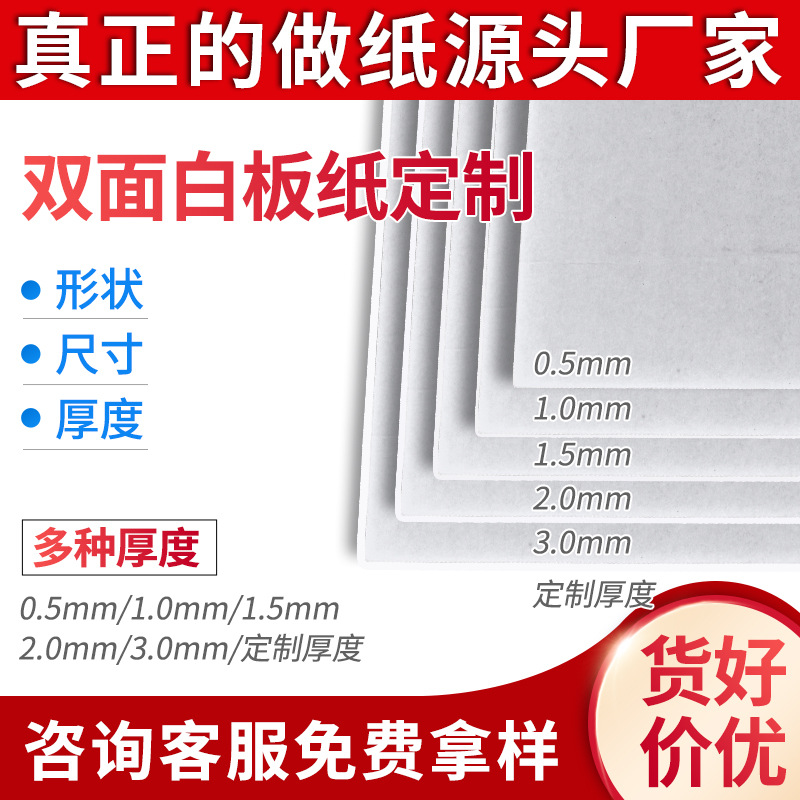 Wholesale Double-Sided White Cardboard Cardboard 250g Photo Frame Backboard Paper Packaging Box White Cardboard Clothing Cardboard White Cardboard
