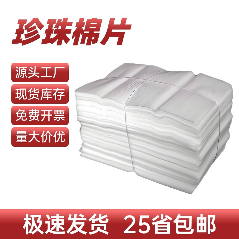 Epe Pearl Cotton Foam Board Packaging Anti-Collision Filler Slice Moving Bubble Wrap Packaging Film Sponge Paper Block Longsheng