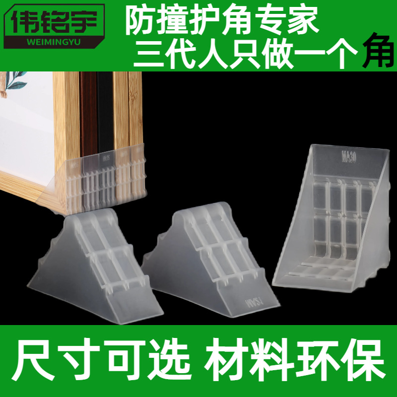 Thickened Plastic Anti-Collision Corner Protector Transparent White Photo Frame Door Frame Four Corners Express Transportation Packaging Anti-Collision Protection Corner