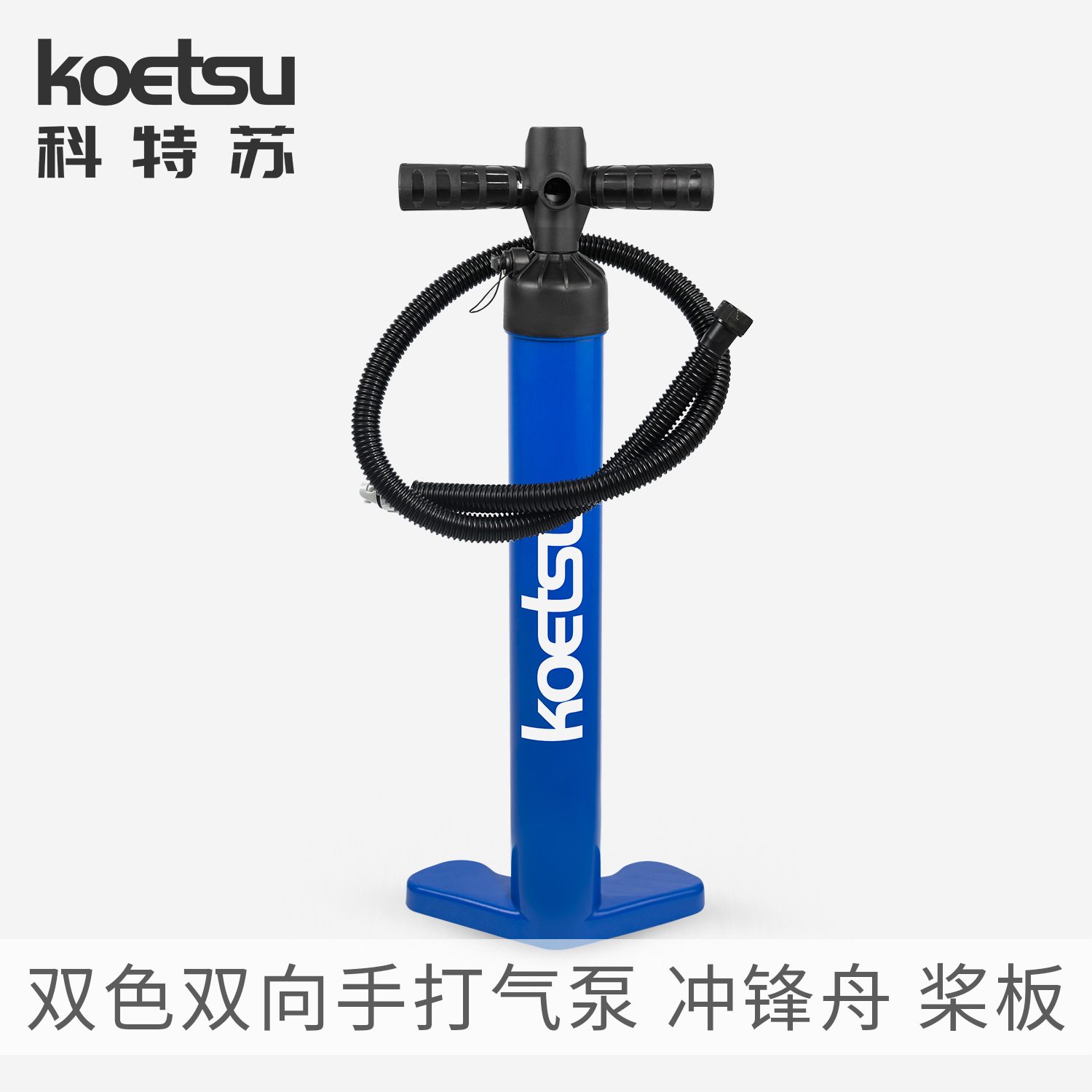 Koetsu Two-Color Two-Way Hand Pump Paddle Board Kayak Hand Inflatable Pump Assault Boat Pump