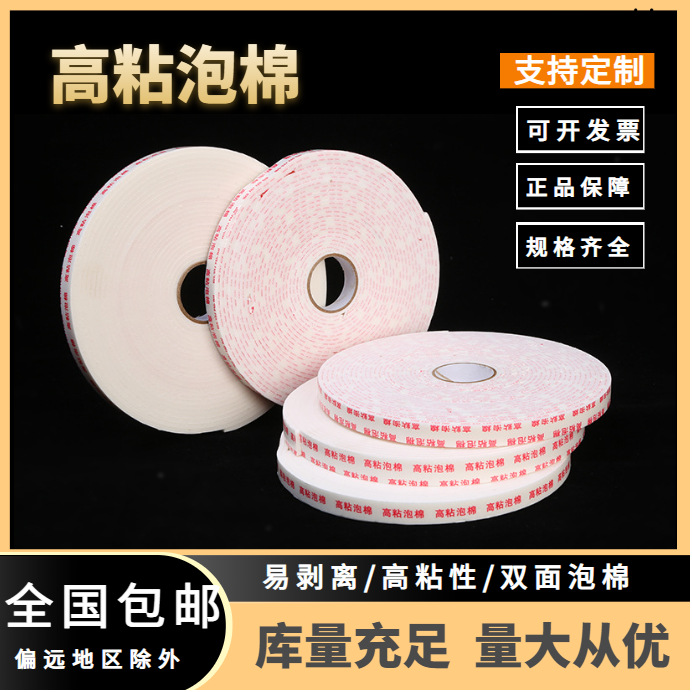 Manufacturer Customized Double-Sided Tape High Viscosity Kt Billboard Wall Photo Frame White Foam Double-Sided Tape Foam Tape
