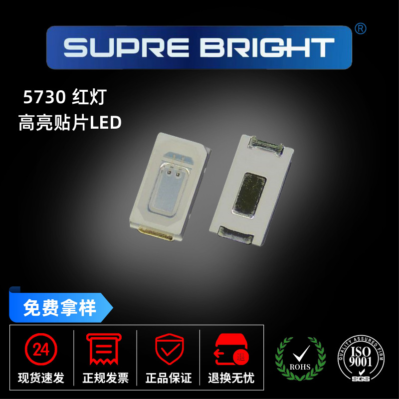 SMD LED5730 red light plant lamp light 5730 red light lamp beads 0.2W light-emitting diode