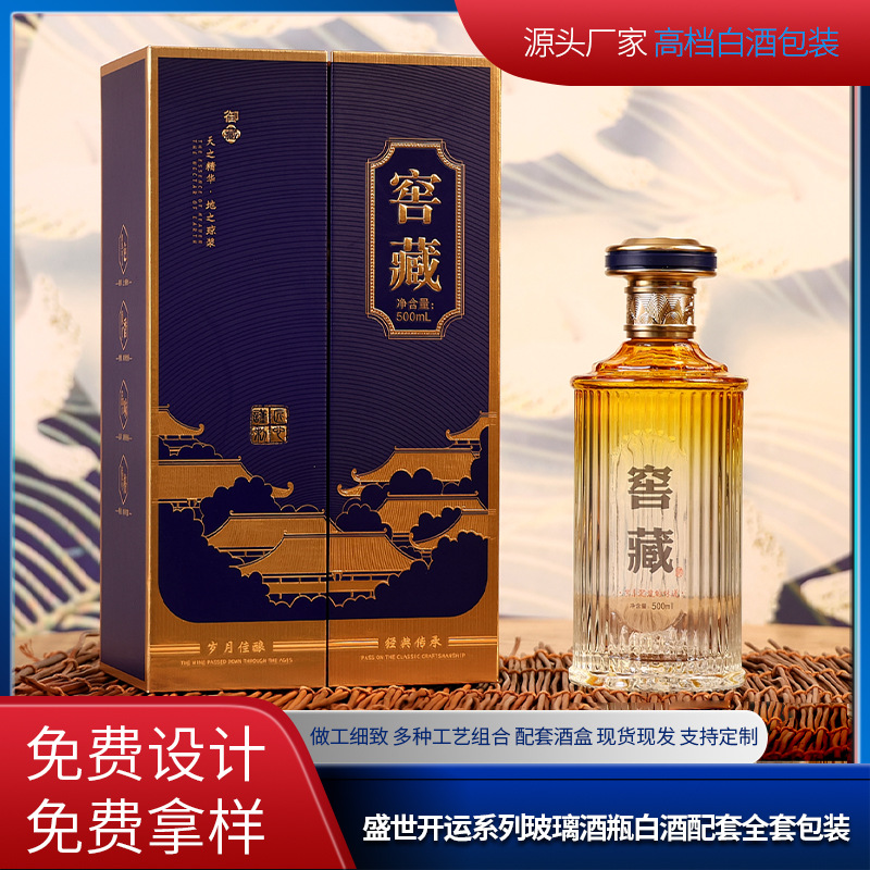 Sichuan Source Factory 500ml Jingxing No. 11 Xizang Wine Packaging Gift Box Wine Bottle One Piece Wholesale Enterprise Private