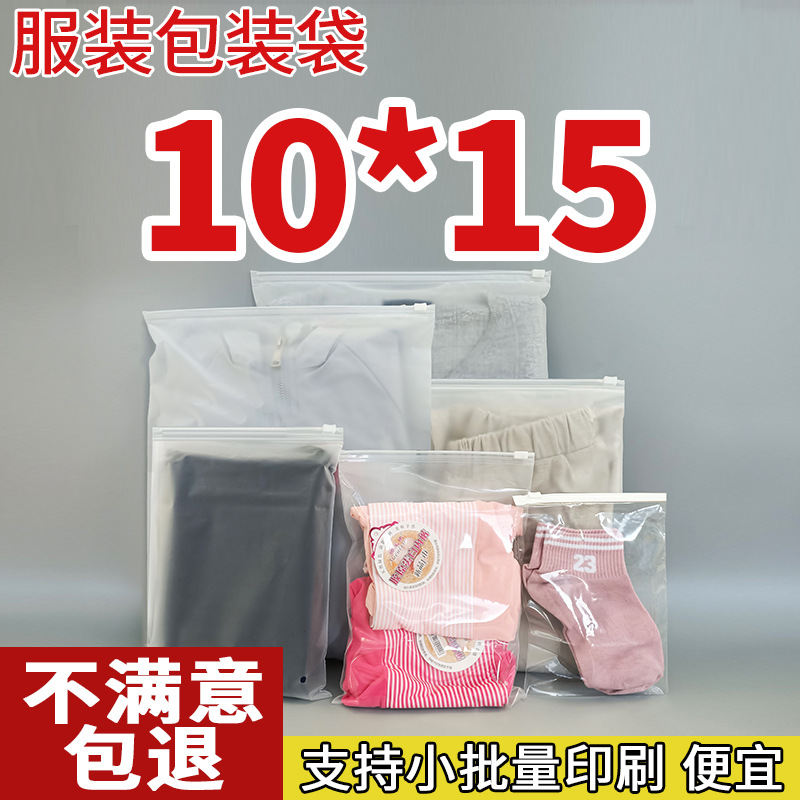 Frosted Zipper Bag Cosmetic small size Bag 10*15 Plastic Eva Sealed Packaging Bag Garment Zipper Bag Wholesale