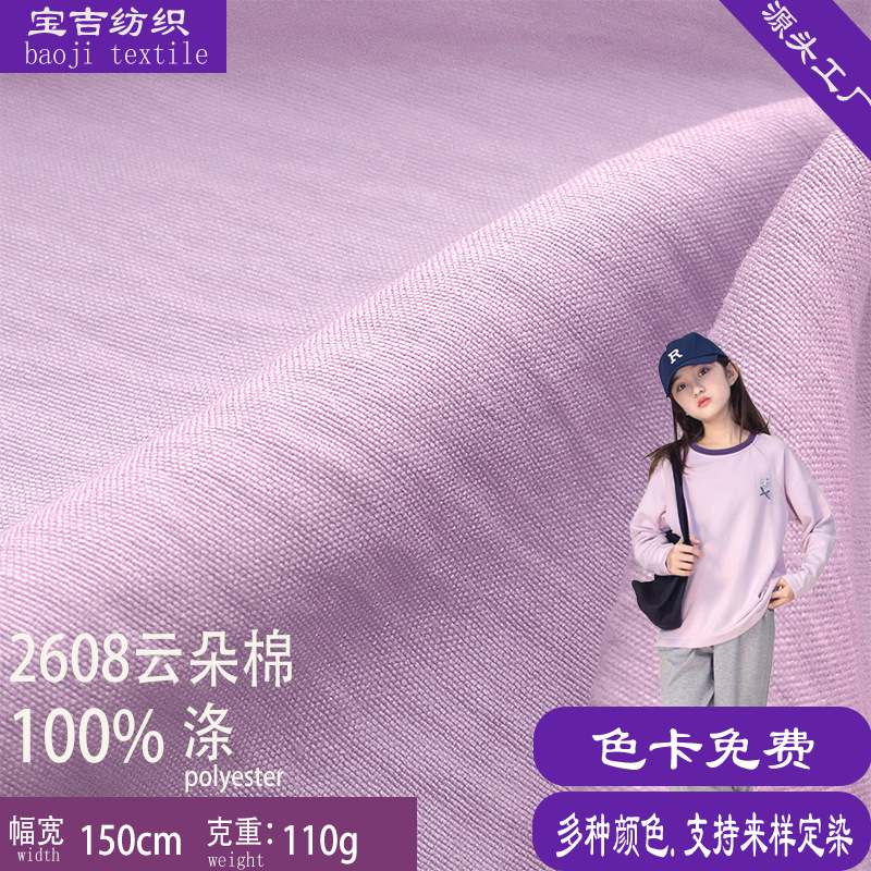 Cloud cotton 110g plain cotton woven fabric polyester plain super soft and comfortable home clothes pajamas fabric