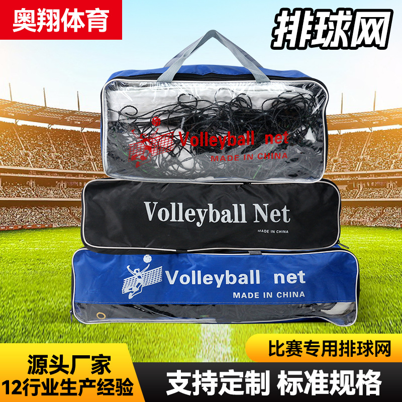 Volleyball Net Outdoor Portable Competition Standard Training Net Polypropylene Polyester PE Bold Volleyball Column Net