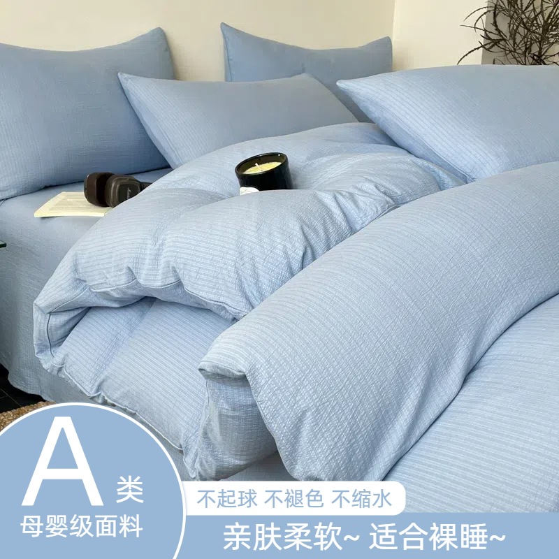 Category a Maternal and Infant Grade Double-Layer Yarn Washed Cotton Bed Four-Piece Set Pure Color Naked Sleeping Bed Bed Sheets Quilt Cover Student Three-Piece Set