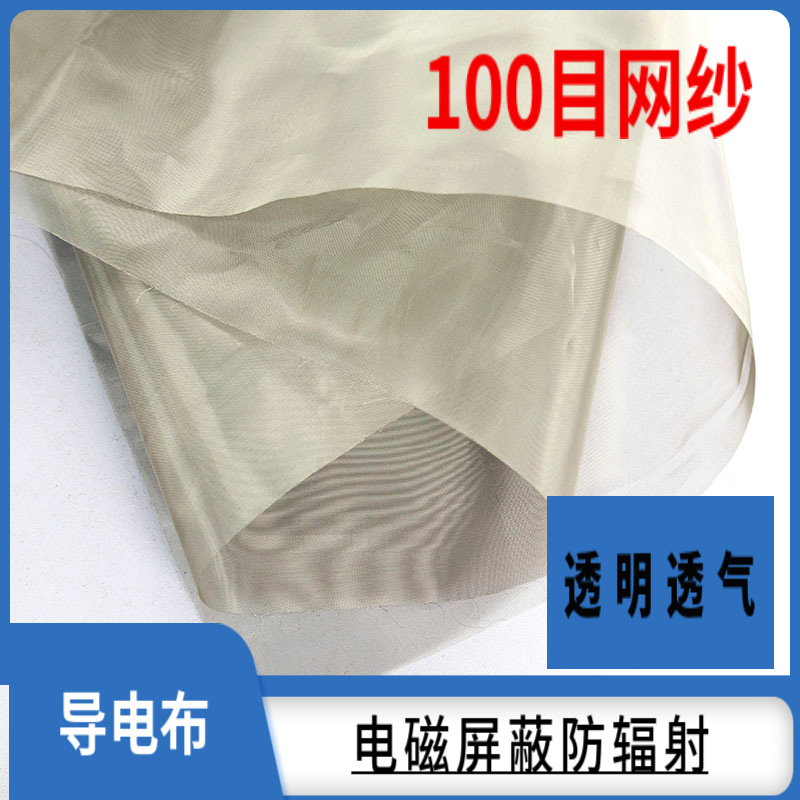 Shielding mobile phone signal transparent breathable mesh 100 mesh rfid shielding anti-theft ID card information functional cloth