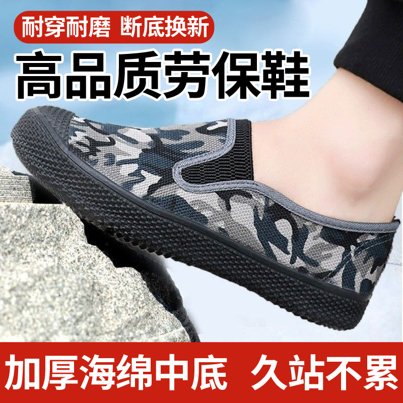 Lutai Jiefang Shoes, Labor Protection Shoes That Won’T Get Tired after Standing for a Long Time, Construction Site Shoes, Men’S Canvas Shoes, Men’S Low-Top Shoes, Camouflage Shoes, Farm Shoes