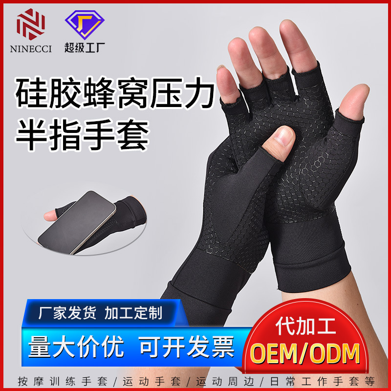 Silicone Honeycomb Pressure Gloves Soft Pressure Wrist Protection Outdoor Sports Non-slip Half-finger Gloves
