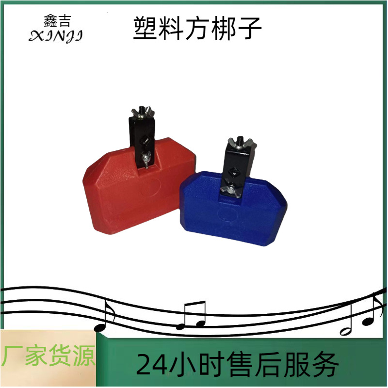 Orff Musical Instruments Percussion Instruments Early Education Musical Instrument Accessories Drum Set Accessories Plastic Square Bangzi