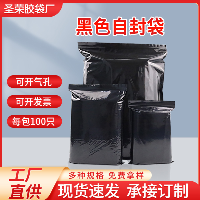Black Plastic Bags, Light-Blocking, Self-Sealing Bags for Storage, Cross-Border Wholesale, Thickened Pe Sealed Packaging Bags with Zipper