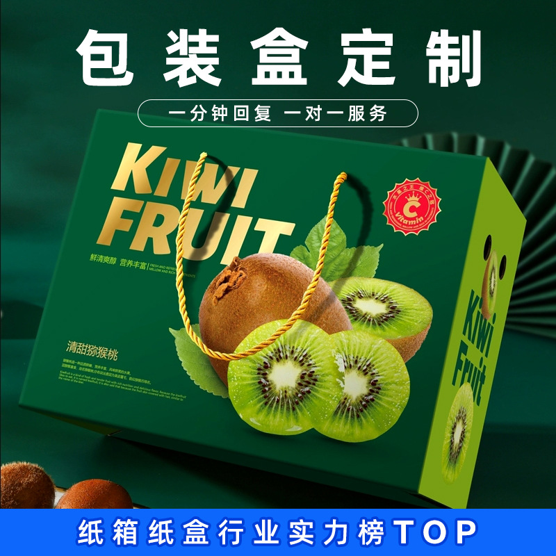 Kiwi Fruit Packaging Box Customized Universal Fruit Gift Box Red Heart Yellow Heart Kiwi Fruit Carton Portable Kiwi Fruit Gift