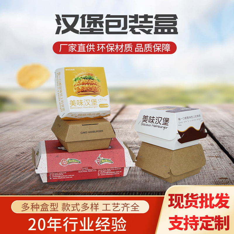 Disposable take-out packaging box spot chicken leg burger chicken burger packaging carton burger box wholesale