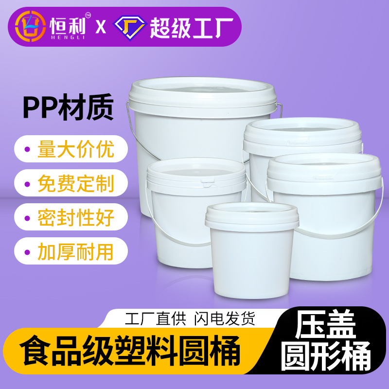 Factory wholesale 1L2L3L5L8L plastic barrel food grade round barrel with lid washing powder paint bucket thickened