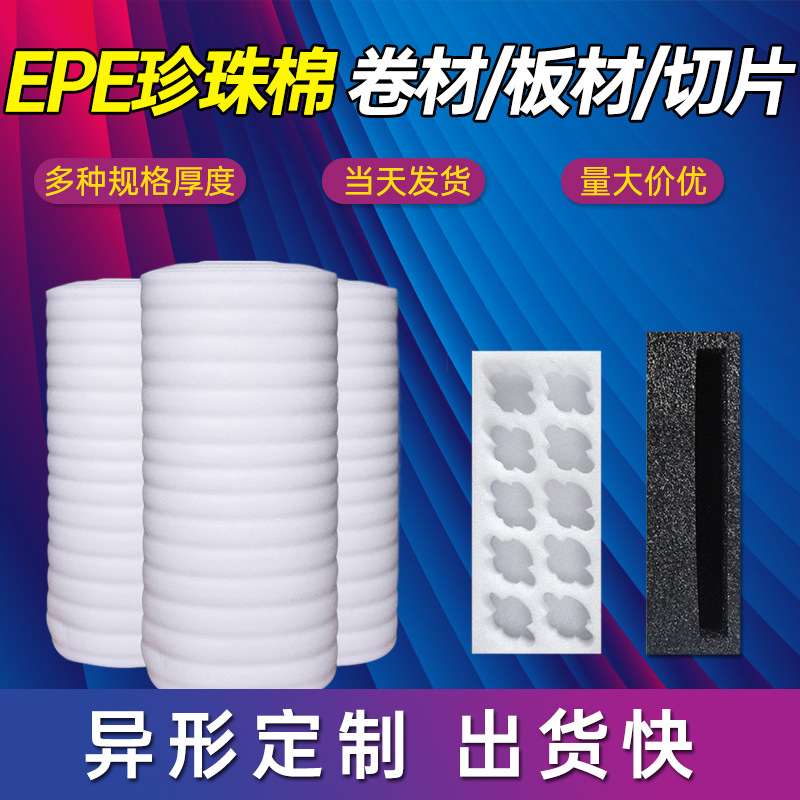 2mm Thick Epe Pearl Cotton Foam Film Shock-Proof and Moisture-Proof Logistics Packaging Protective Film Moving Furniture Packaging Foam