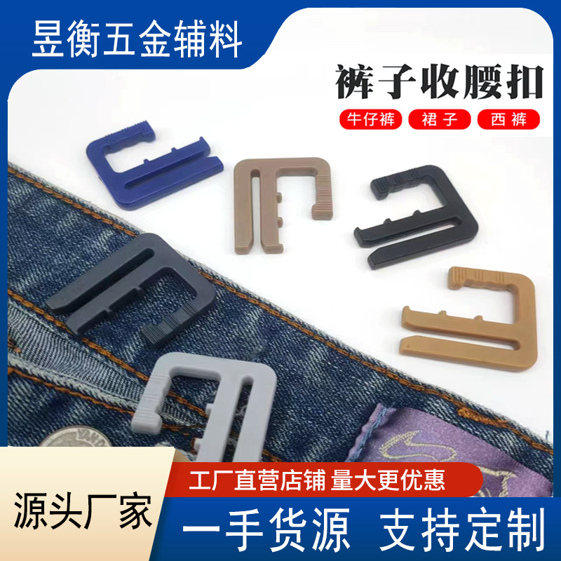 Ready-made Waist-tightening Tool, Waist-tightening Button, Nail-free Detachable Buckle, Jeans, Trousers, Skirt Waist Adjustment Buckle