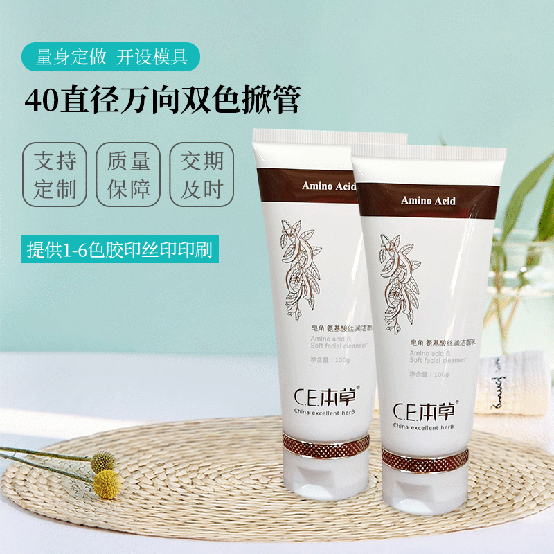 40 diameter universal two-color lift tube 100g facial cleanser emulsion frosted sub-packing extrusion hose packaging material manufacturers