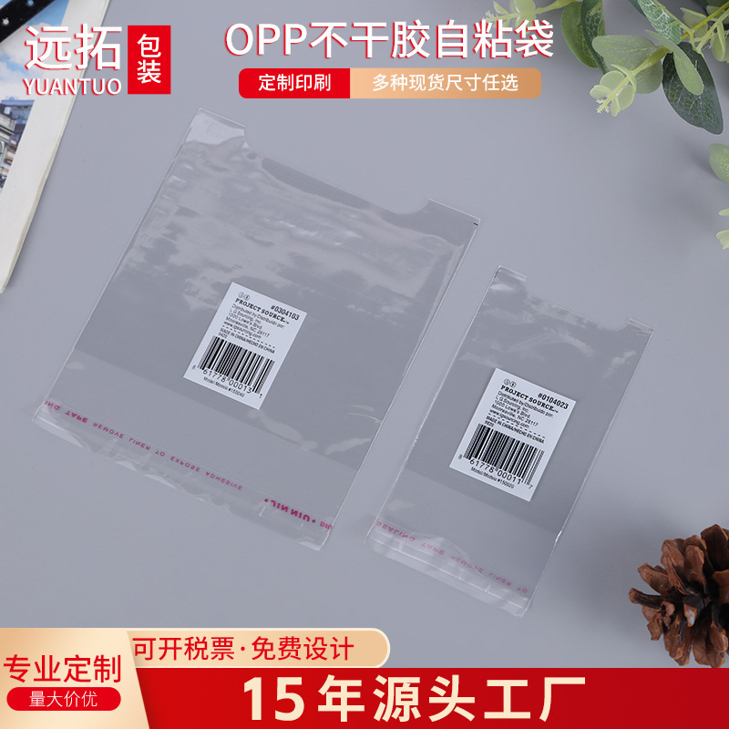 Factory wholesale New OPP self-adhesive bag OPP color printing packaging bag storage plastic self-sealing bag