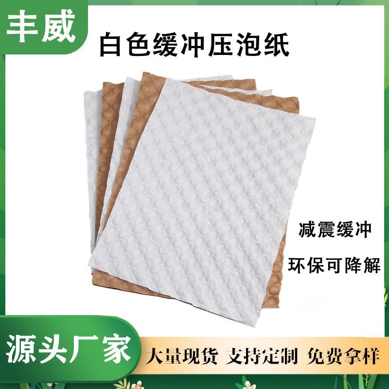 Source Manufacturer White Pressed Bubble Paper Environmentally Friendly Degradable Filling Protection Buffer Fragile Goods Flowers Gifts Kraft Paper