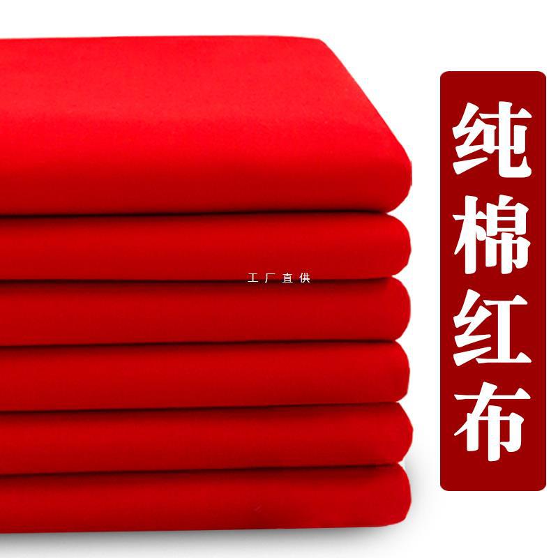 Big red fabric 3 feet 3 happy event engagement red cloth Buddha platform cloth red satin cloth Chinese style opening fabric