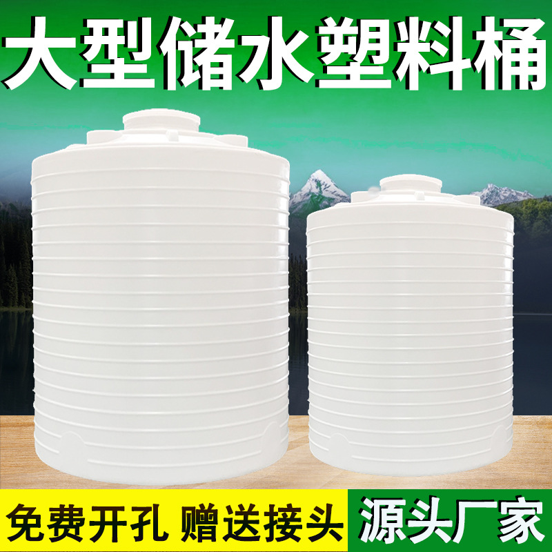 Brand New Thickeneded Plastic Water Storage Tank 5Tpe Water Tank 30t Acid and Alkali Resistant Outdoor Large Capacity Storage Tank Plastic Water Tower