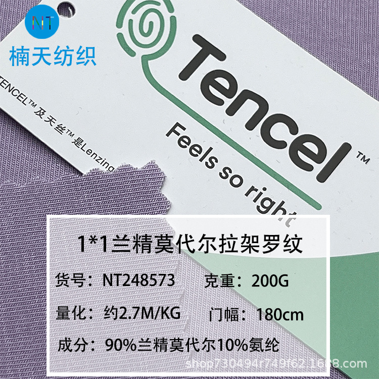 1*1 Lanjing Modal Rack Rib Fabric Lanjing Wood Pulp Regenerated Cellulose Fiber Underwear Panties Fabric