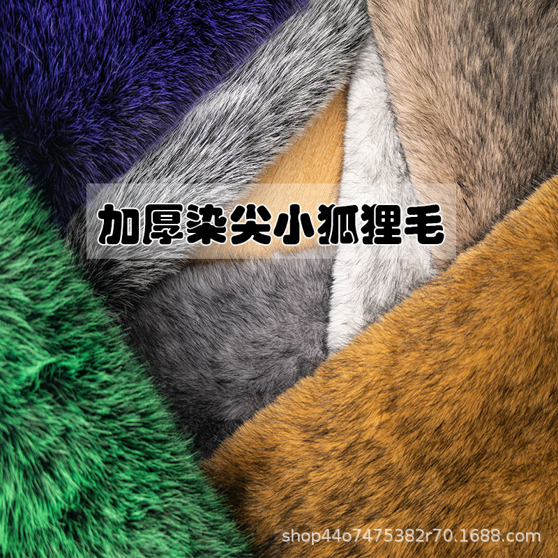 3cm Dyed Tip Faux Fox Fur Plush Fabric Beast Faux Fur Clothing Fur Collar Cuff Shoe Cover Fluffy