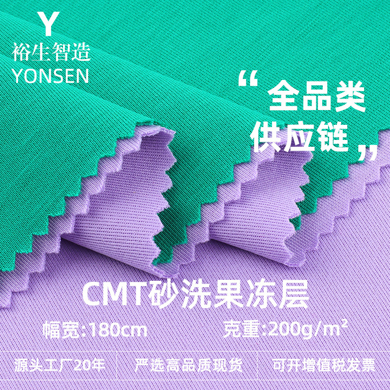 Cmt Sand-Washed Jelly Layer Fabric 200g Cotton Polyester Jelly Q-Elastic Double-Sided Air Layer Casual Jacket Air Layer