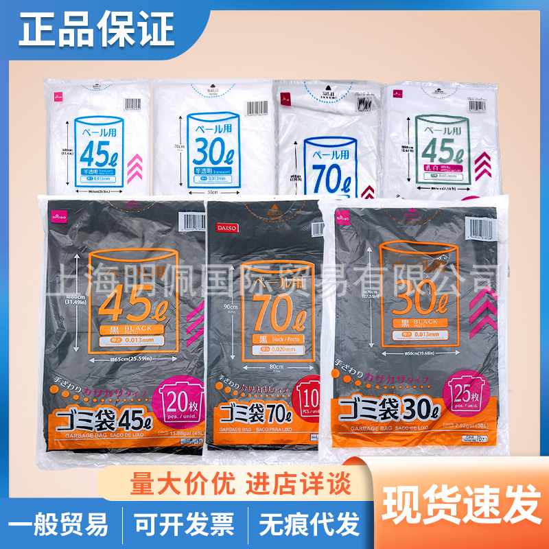 Japan Dachuang DAISO flat garbage bag 45*60cm * 78 black red white blue in stock