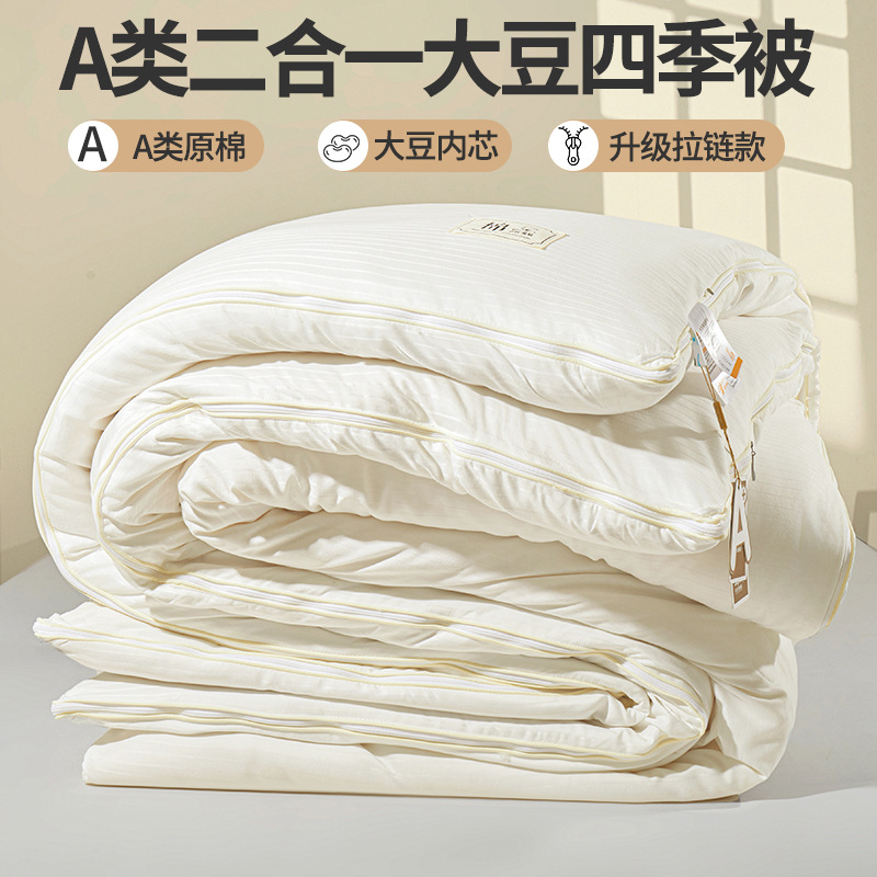 Maternal and Infant Class A Cotton Jacquard Soybean Zipper Child Quilt Core Spring and Autumn Quilt Winter Quilt Household Quilt