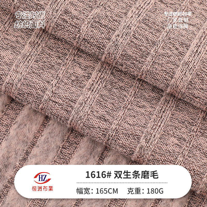 In Stock 180g Twin Strips Brushed Rib Fabric Spring and Summer Polyester Spandex Rib Cardigan Elastic Bottoming Knitted Fabric