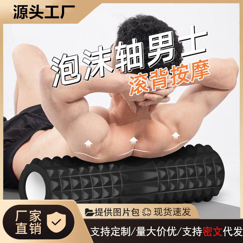 Foam Shaft Muscle Relaxation Professional Men's Roller Mace Massage Roller Back Roller Fascia Roll Back Artifact