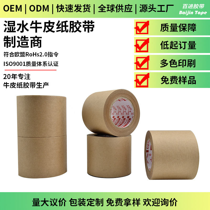 High viscosity water active pure wood pulp kraft paper tape parent roll environmentally friendly wet water kraft paper tape factory wholesale