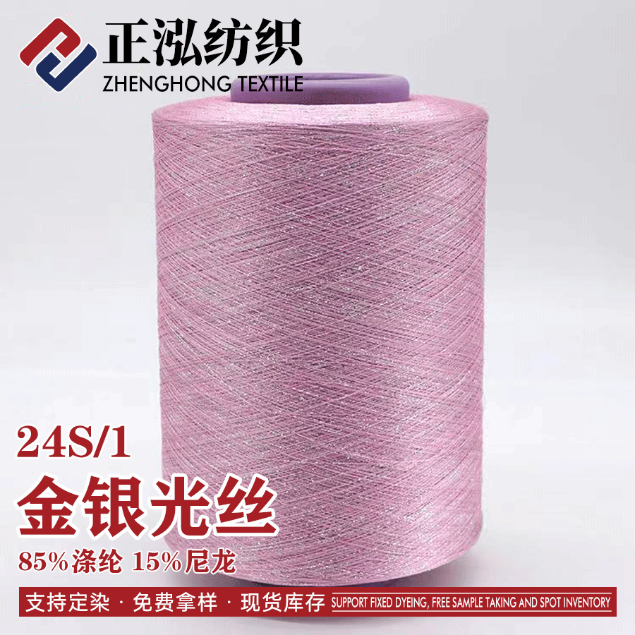 [zheng Hong] Ready Stock Wholesale 24 Gold and Silver Filament Fancy Yarn 85% Polyester 15% Nylon Silver Wire Special Yarn