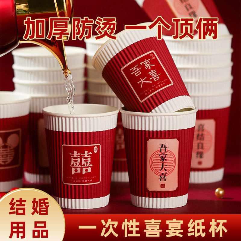 Wedding Paper Cup wedding thickened red wedding supplies collection wedding banquet Xi character Tea corrugated disposable paper cup