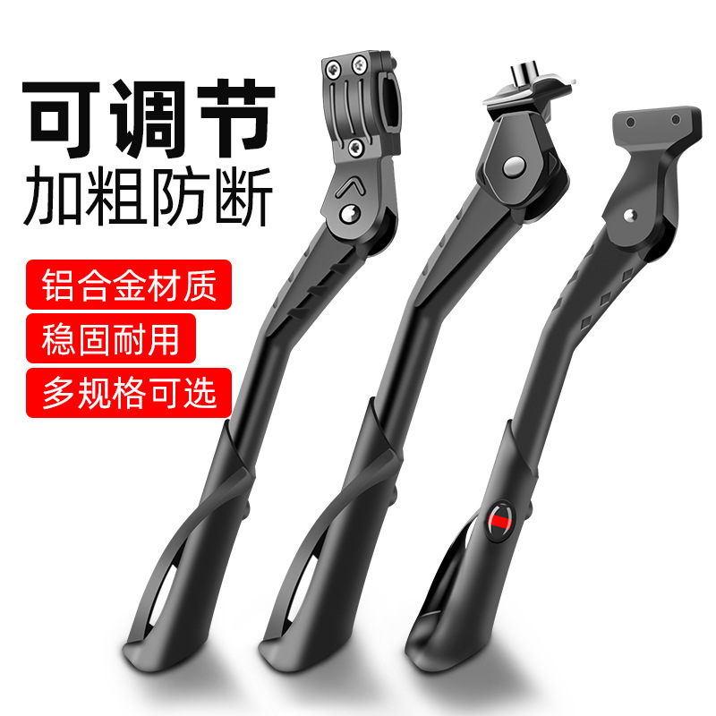 Bicycle Support Mountain Road Bike Aluminum Alloy Side Support Foot Support Double Hole Adjustable Support Cycling Equipment