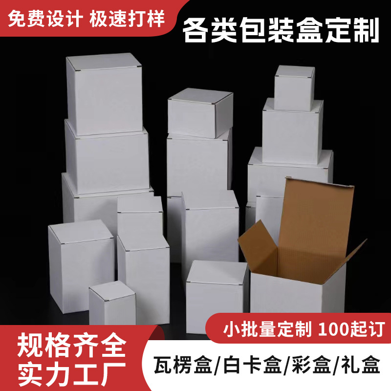 Corrugated small white box empty box in stock wholesale packaging white corrugated logistics packaging box packaging box custom color