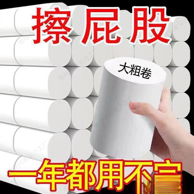 Roll Toilet Paper Large Batch Toilet Paper Toilet Paper Household Affordable Street Stall Thickeneded Solid Roll Paper
