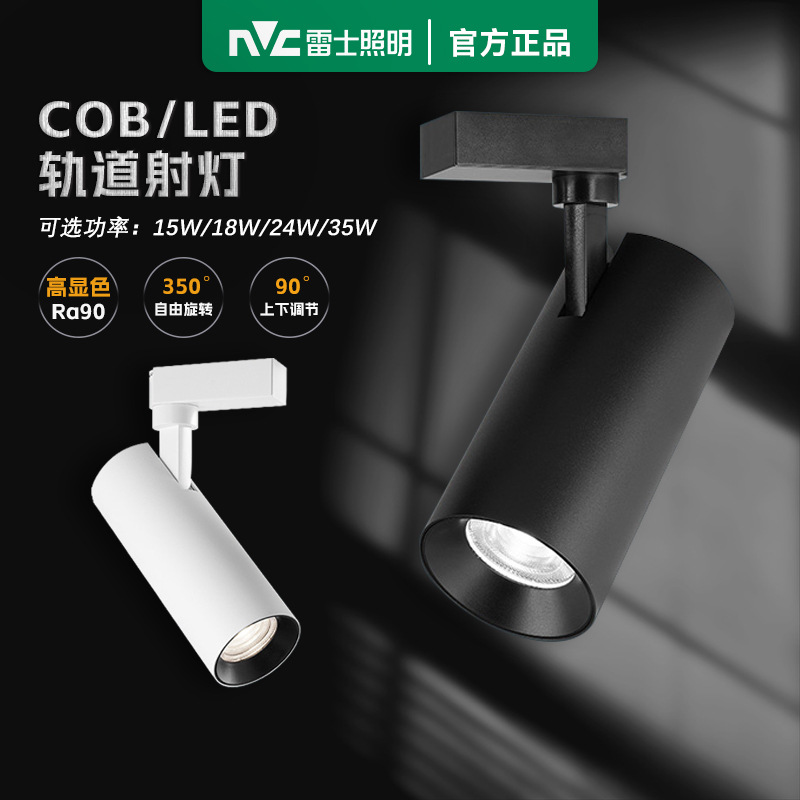 Picture of NVC Lighting spotlight led track light clothing store super bright energy-saving commercial surface-mounted exhibition hall COB rail spotlight