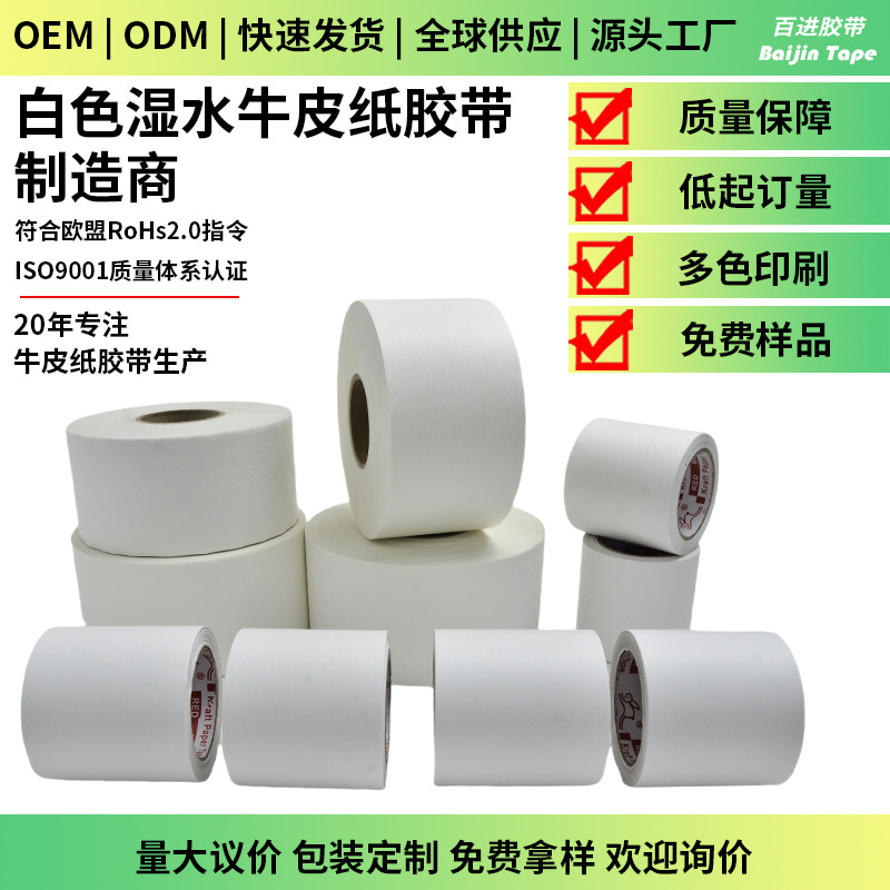 White wet water kraft paper tape factory environmentally friendly printing writable water active kraft paper tape manufacturer