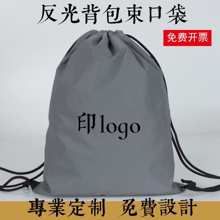 Picture of Reflective Cloth Drawstring Bag Reflective Strip Polyester Bundle Pocket Marathon Simple Backpack Printed Sample Printable