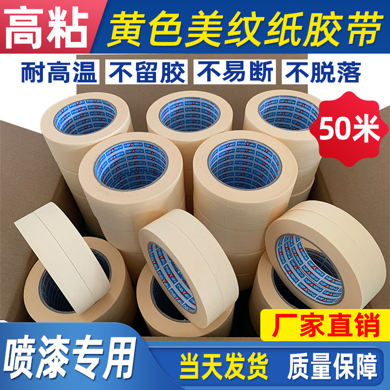 Yellow high-adhesive masking paper tape car beauty paint spray paint covering Stone paint grid line color separation paper tape