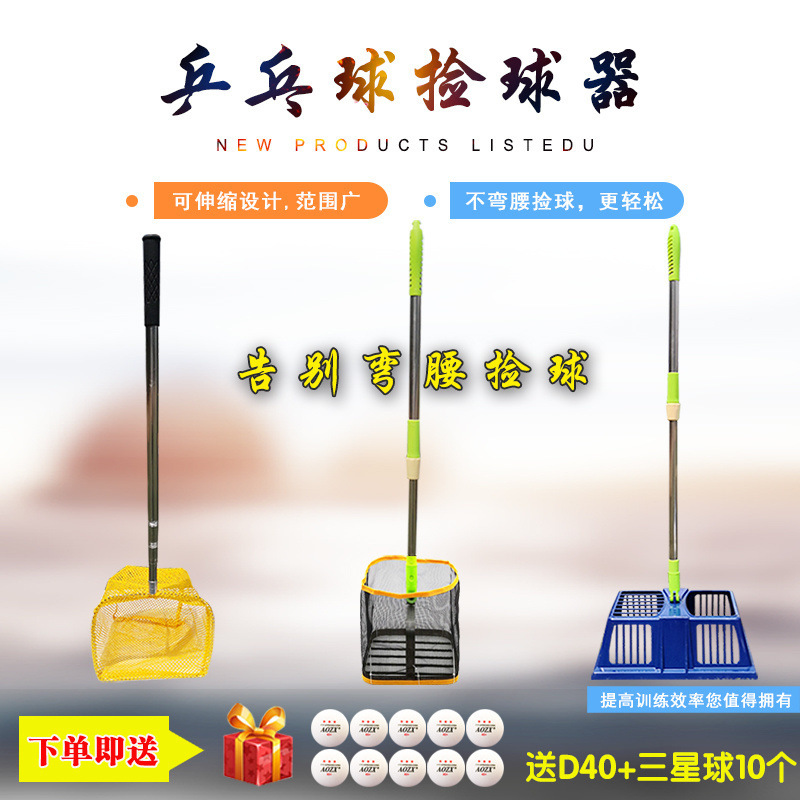Picture of Table Tennis Retractable Ball Picker Adjustable Angle Ball Picker Ball Net Basket Ball Picker Special Package Cy
