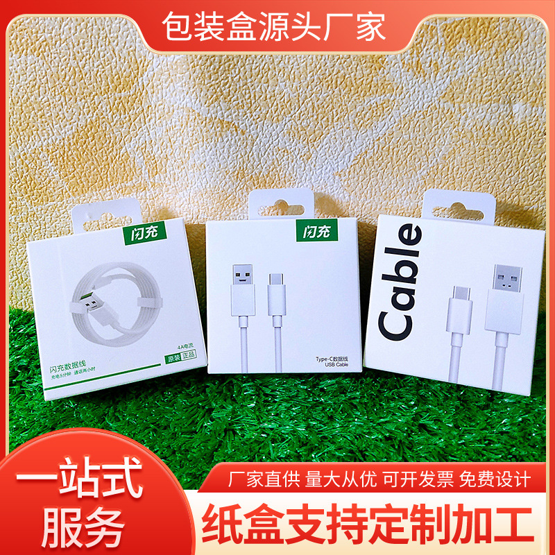 Data Cable Packaging Box Custom-Made White Cardboard Kraft Paper Hook Box Colorful Printing Small Batch Custom Wholesale Production